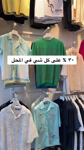 خصم 30% على جميع القطع في فاصل أبيض بالرياض