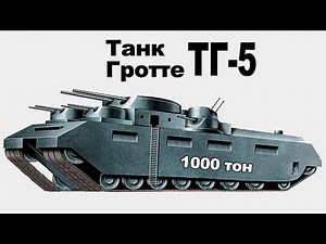 110 TONS OF STEEL: Stalin's Forgotten GIANT - The Soviet super-heavy tank project TG-5!
