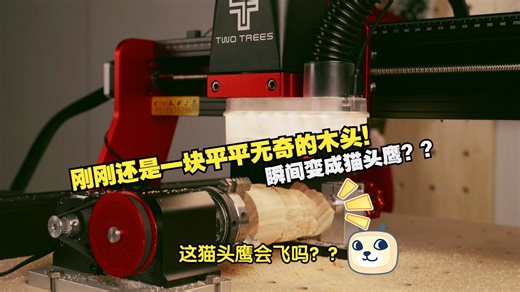 这木头它...居然转起来了？？