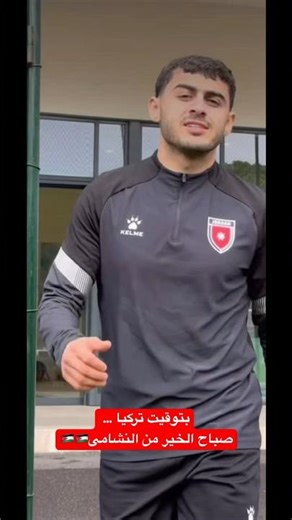 الوطن🇯🇴#الاردن #الأردن #المنتخب_الأردني #عمان #اربد #الفيصلي #الوحدات #إربد #الرمثا #يزن_النعيمات