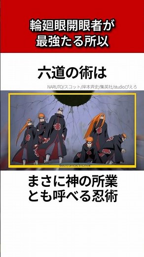 【NARUTO】A Comprehensive Guide to the Six Paths Techniques! #shorts #naruto #NarutoShippuden