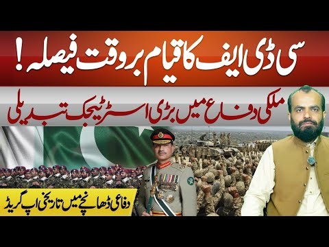 Pakistan’s Defence Gets a Major Upgrade | Prof. M. Younus Qasmi | Vision Point.