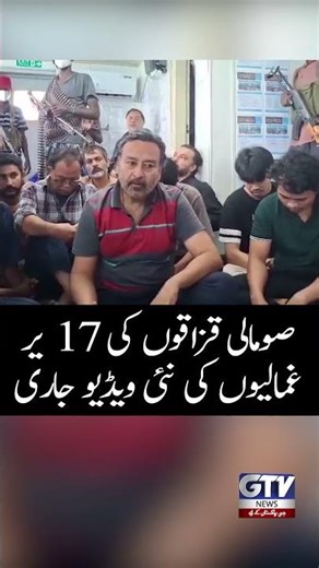 Pakistani Hostages In Somali Pirates Video #hostagecrisis #somalia #shorts #gtvnews