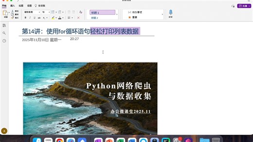 第14讲：使用for循环语句轻松打印列表数据