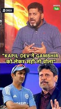 VIKRANT GUPTA: KAPIL DEV ने सही तो कहा COACH कोचिंग नहीं सिखाता TEAM MANAGE करता है