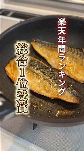 【爆売れ】楽天年間ランキング1位のサバがコスパ最強【骨取り】