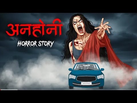 Haroor story in real life story | harror story in Hindi language | daravani kahani harror Story