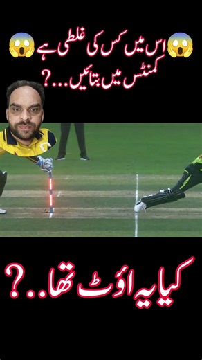 Kiya Ye Out Tha..? Comment ma Bataen PSL Match #cricket #match #match #psl #sialkotpowerplay