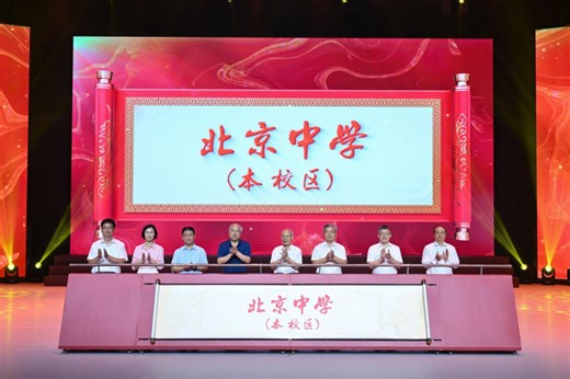 Beijing Academy opens new campus in Chaoyang district