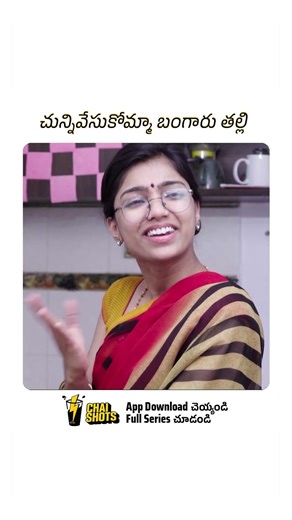 Chunni vesko bangaru talli | Download CHAI SHOTS app and watch full series