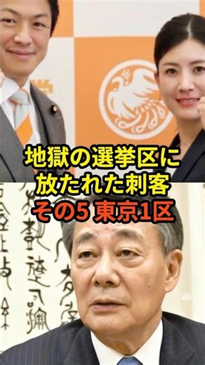 名勝負【東京1区】吉川りな(参政党) VS 海江田万里(立憲→中道)、38歳保守女性と76歳親中ベテランの激闘！！#高市早苗 #神谷宗幣 #国民民主党 #片山さつき#小野田紀美#参政党#日本保守党