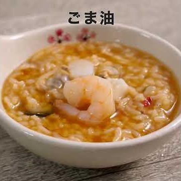 二度美味しい～海鮮雑炊