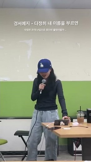 다정히 내 이름을 부르면 관객 난입