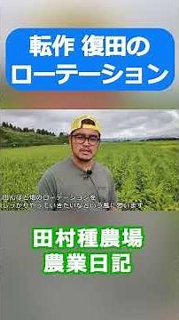 Short Video on Crop Rotation and Returning Rice Fields to Production