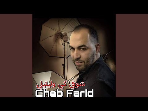 شوفي كي وليتيلي