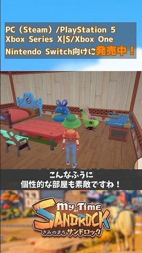 『きみのまち サンドロック』で自由自在な家づくりを楽しもう！ #shorts