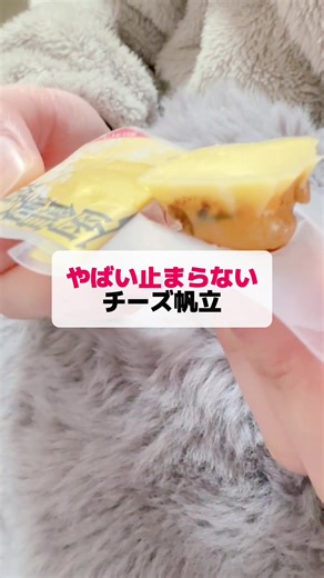 チーズとホタテの絶品おつまみ