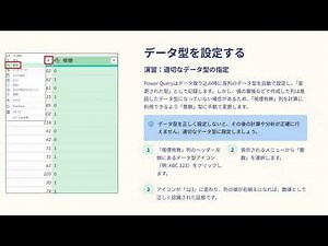 手を動かして学ぶPower Query入門