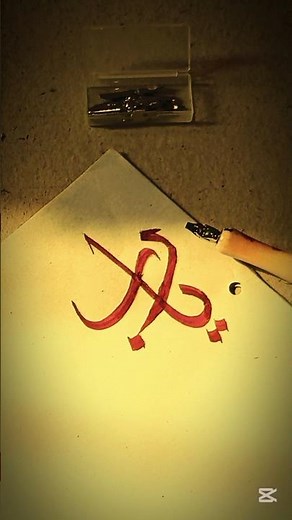 Easy Arabic Calligraphy Tutorial for Beginners |Step-by-Step #arabicart #art #shorts #youtubeshorts