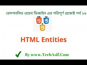 html5 bangla tutorials part 16: What is entities in html in bangla.