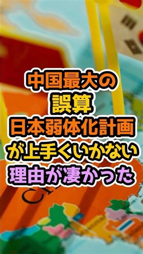 ㊗️300K Views‼️ China: "We'll Crush Japan" → Why Does Japan Keep Getting Stronger? 1 #Trivia #Shoc...