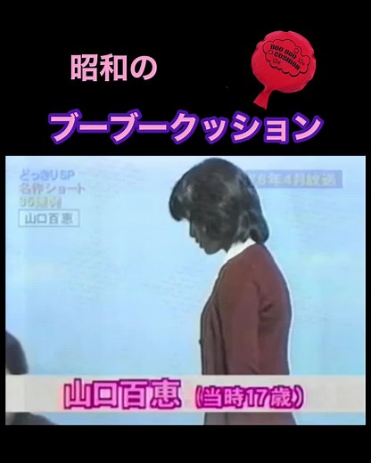 #昭和#ブーブークッション#ドッキリ