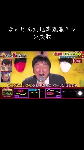 ほいけんたの鬼連チャン10曲目挑戦