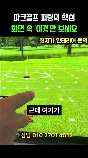 파크골프 퍼팅의 핵심 화면 속 이것만 보세요 가성비 700만원대 풀옵션 시스템