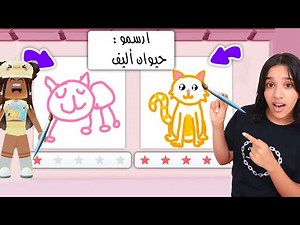 مين يرسم أحلى رسمه يفوز مع أروى ! Speed Draw شفا