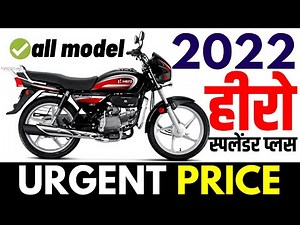 60+ kmpl माइलेज | Hero Splendor Plus 2022 all model price | UPDATE splendor plus 2022 on road price