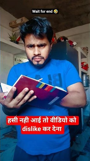 दम है हसी रोक कर दिखाओ 🤣 #funny #comedy #viral #trending #shorts