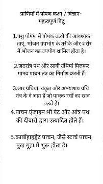Science | Class 7 | Chapter 2 | प्राणियों में पोषण | NCERT kaksha 7 path 2 praniyo me poshan by RJ |