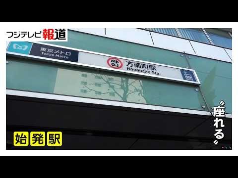 「住みたい街」に“穴場”方南町が急上昇 交通アクセス抜群なのに家賃割安…葛西・八王子・大宮がトップ3（2026年02月19日）