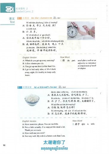 HSK 2 Lesson 12 第12课 2／4