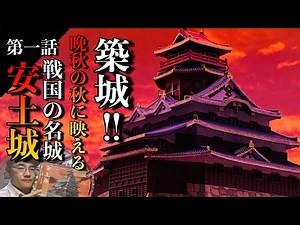 Doyusha 1/360 Building the famous castle "Azuchi Castle" of the Warring States period!