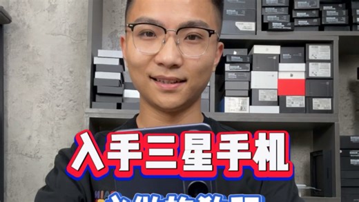 入手三星手机必做的设置教程？