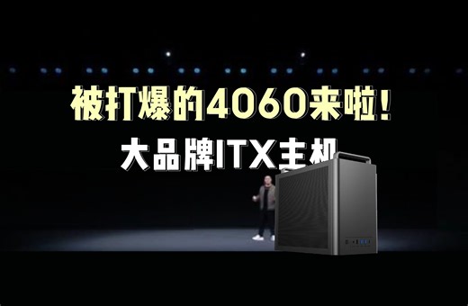 不喜欢A卡？那就看看4060！3999元！全大牌无槽点配置