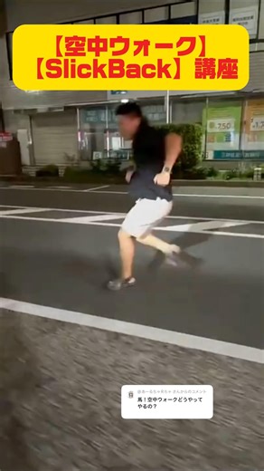 Slick Back, Air Walk Tutorial