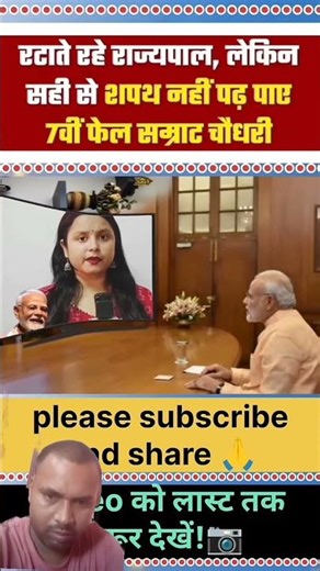 The Governor kept on reciting the oath, but 7th class failed Samrat Chaudhary could not read it p...