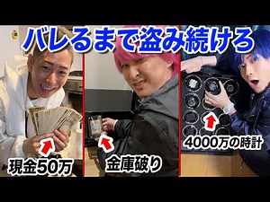 毎日ヒカルの家から金目のもの盗み続けたらいつ気付くのか？
