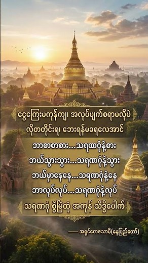 # #tayartawmyar #ပါချုပ်ဆရာတော်ဘုရားကြီးတရားတော်များ2026 #dhamma #tayartaw #buddhatayar