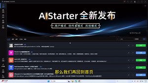 AIStarter教程：快速学会卸载AI项目