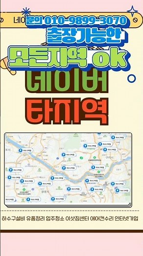 타지역서비스,네이버플레이스등록,상위노출, 네이버스마트플레이스등록,지도검색등록,070타지역서비스업체