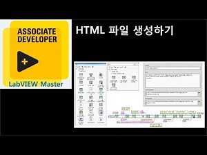 HTML 파일 생성하기 동영상 강좌