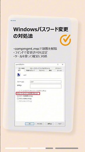 Windowsパスワード変更できない原因と即解決法