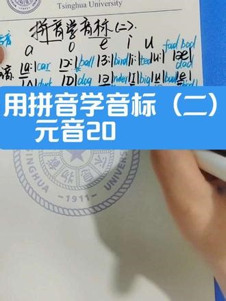 拼音学音标（二）一次性学会20个元音:12个单元音➕8个双元音