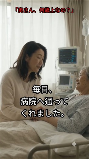 15歳上の妻を選んだ、本当の理由 #年の差婚 #夫婦の物語 #感動する話