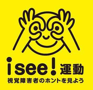 isee!運動