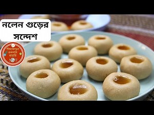 Nolen Gurer Sondesh|Sandesh Recipe|Chandannagar Special Jolbhora Sondesh