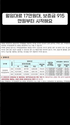 진천군 국민임대주택 진천문백 2026년 모집공고 입주자격 소득기준 자산기준 완벽정리